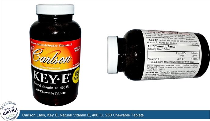 Carlson Labs, Key·E, Natural Vitamin E, 400 IU, 250 Chewable Tablets