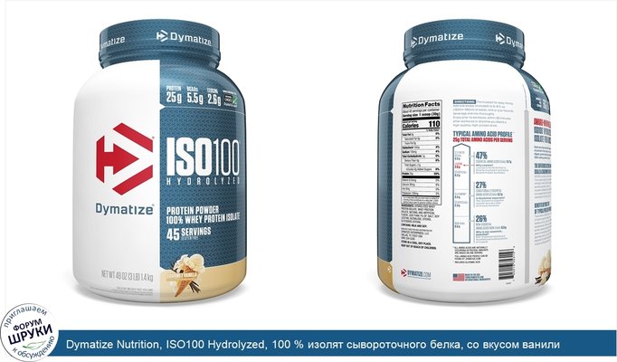 Dymatize Nutrition, ISO100 Hydrolyzed, 100 % изолят сывороточного белка, со вкусом ванили для гурманов, 1,4 кг (3 фунта)
