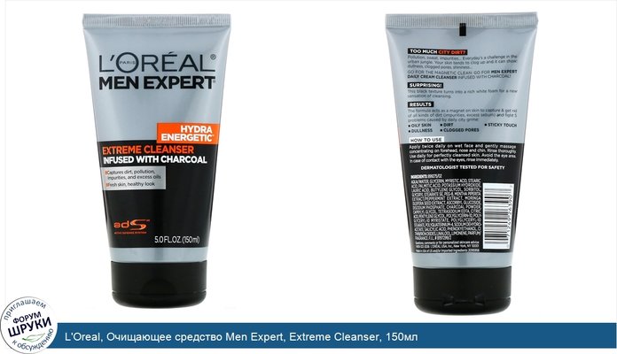 L\'Oreal, Очищающее средство Men Expert, Extreme Cleanser, 150мл