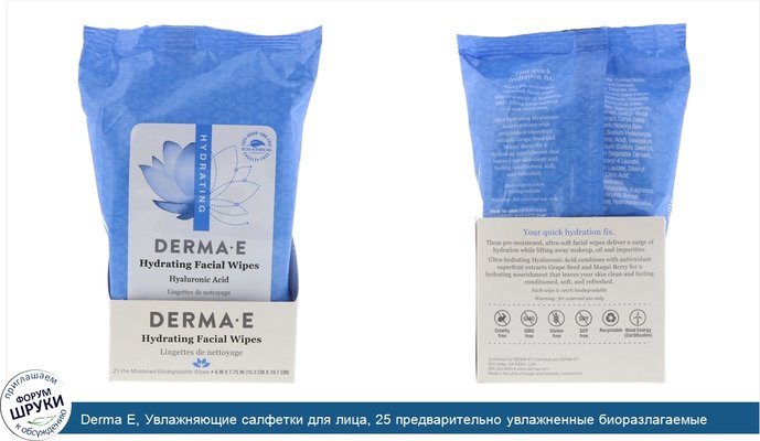 Derma E, Увлажняющие салфетки для лица, 25 предварительно увлажненные биоразлагаемые салфетки