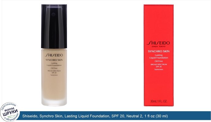 Shiseido, Synchro Skin, Lasting Liquid Foundation, SPF 20, Neutral 2, 1 fl oz (30 ml)