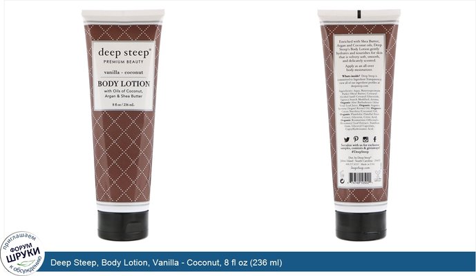 Deep Steep, Body Lotion, Vanilla - Coconut, 8 fl oz (236 ml)