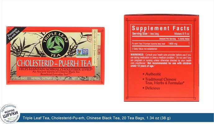 Triple Leaf Tea, Cholesterid-Pu-erh, Chinese Black Tea, 20 Tea Bags, 1.34 oz (38 g)