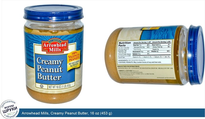 Arrowhead Mills, Creamy Peanut Butter, 16 oz (453 g)