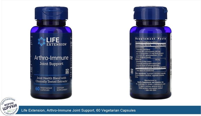 Life Extension, Arthro-Immune Joint Support, 60 Vegetarian Capsules