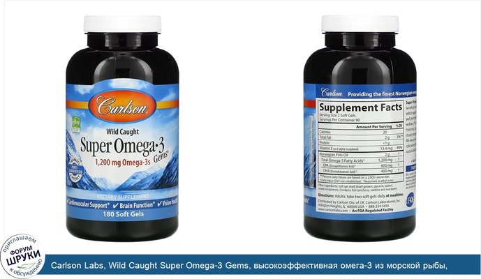 Carlson Labs, Wild Caught Super Omega-3 Gems, высокоэффективная омега-3 из морской рыбы, 1200мг, 180мягких капсул