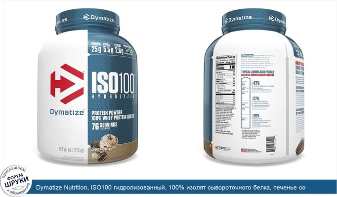 Dymatize Nutrition, ISO100 гидролизованный, 100% изолят сывороточного белка, печенье со сливками, 5 фунтов (2,3 кг)