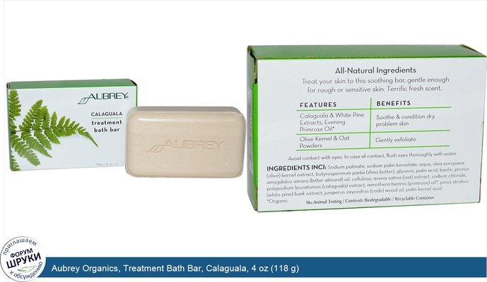Aubrey Organics, Treatment Bath Bar, Calaguala, 4 oz (118 g)