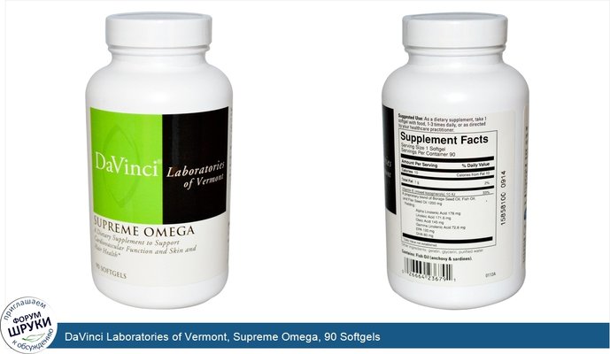 DaVinci Laboratories of Vermont, Supreme Omega, 90 Softgels