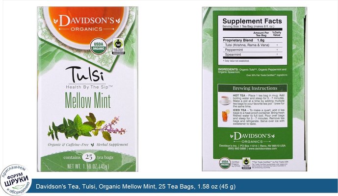 Davidson\'s Tea, Tulsi, Organic Mellow Mint, 25 Tea Bags, 1.58 oz (45 g)