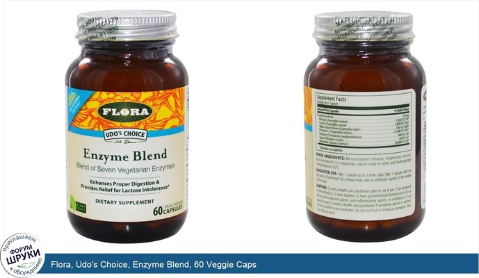 Flora, Udo\'s Choice, Enzyme Blend, 60 Veggie Caps