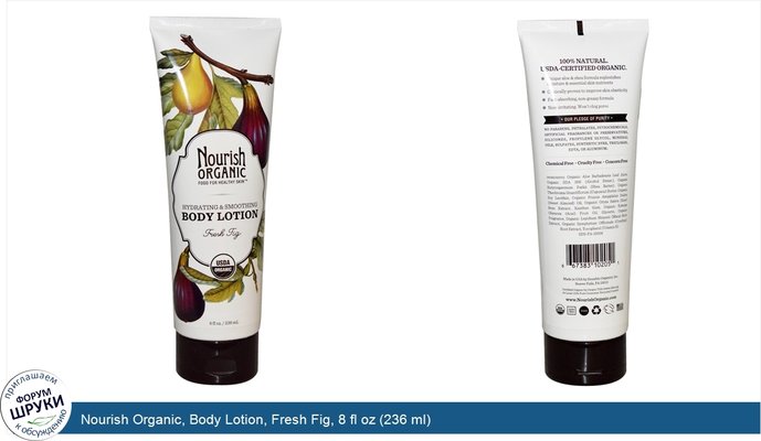 Nourish Organic, Body Lotion, Fresh Fig, 8 fl oz (236 ml)