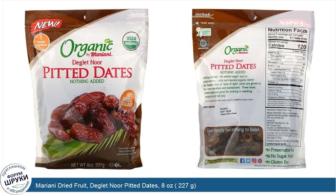 Mariani Dried Fruit, Deglet Noor Pitted Dates, 8 oz ( 227 g)