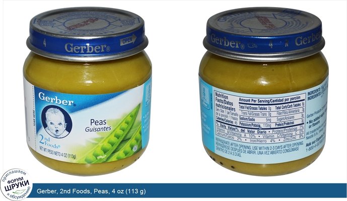 Gerber, 2nd Foods, Peas, 4 oz (113 g)