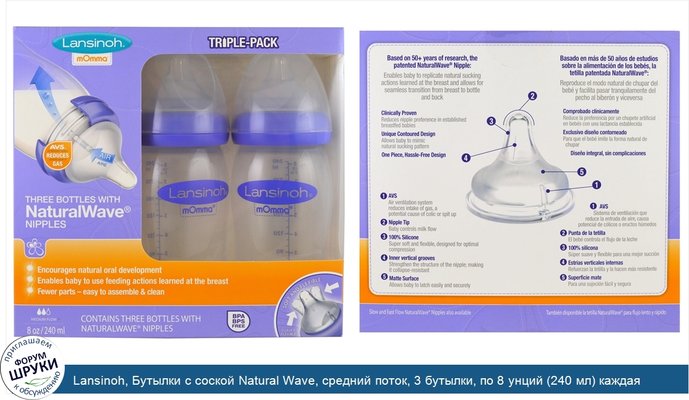 Lansinoh, Бутылки с соской Natural Wave, средний поток, 3 бутылки, по 8 унций (240 мл) каждая