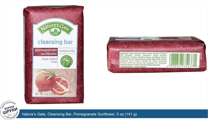 Nature\'s Gate, Cleansing Bar, Pomegranate Sunflower, 5 oz (141 g)