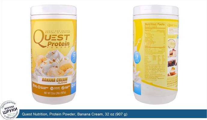 Quest Nutrition, Protein Powder, Banana Cream, 32 oz (907 g)