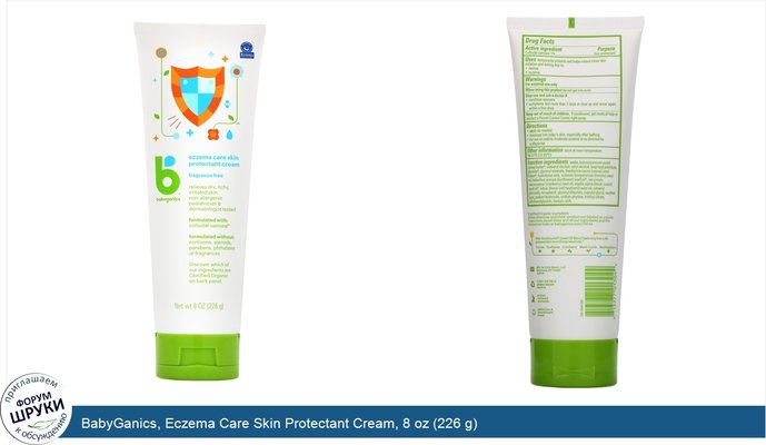 BabyGanics, Eczema Care Skin Protectant Cream, 8 oz (226 g)