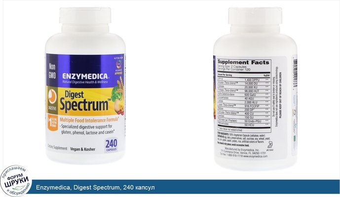 Enzymedica, Digest Spectrum, 240 капсул