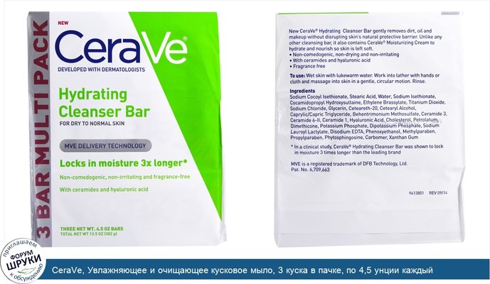 CeraVe, Увлажняющее и очищающее кусковое мыло, 3 куска в пачке, по 4,5 унции каждый