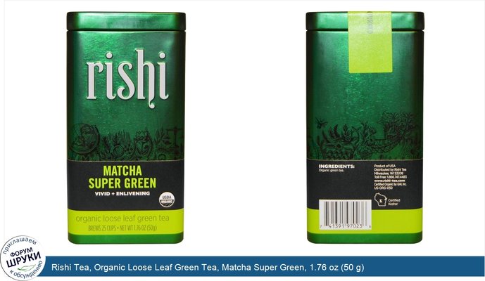 Rishi Tea, Organic Loose Leaf Green Tea, Matcha Super Green, 1.76 oz (50 g)