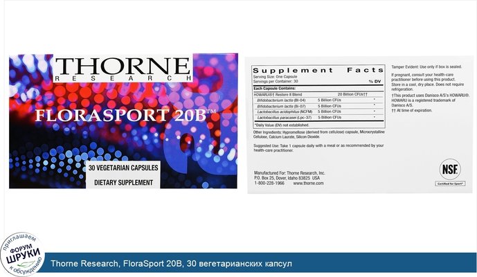 Thorne Research, FloraSport 20B, 30 вегетарианских капсул
