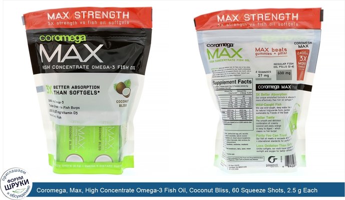 Coromega, Max, High Concentrate Omega-3 Fish Oil, Coconut Bliss, 60 Squeeze Shots, 2.5 g Each