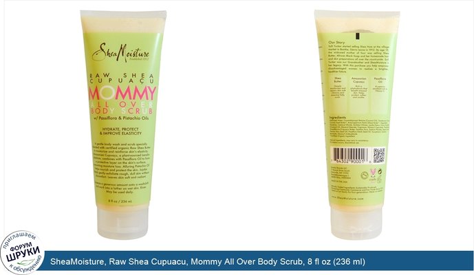 SheaMoisture, Raw Shea Cupuacu, Mommy All Over Body Scrub, 8 fl oz (236 ml)