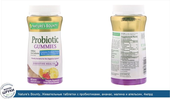 Nature\'s Bounty, Жевательные таблетки с пробиотиками, ананас, малина и апельсин, 4млрд живых культур, 60жевательных таблеток