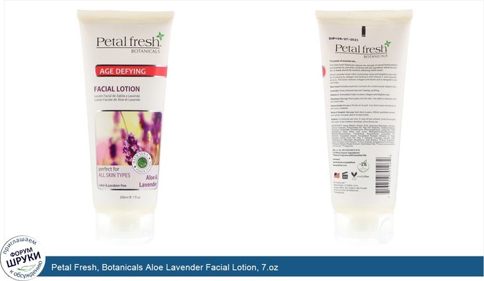 Petal Fresh, Botanicals Aloe Lavender Facial Lotion, 7.oz