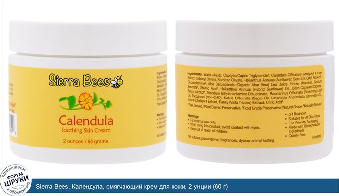 Sierra Bees, Календула, смягчающий крем для кожи, 2 унции (60 г)