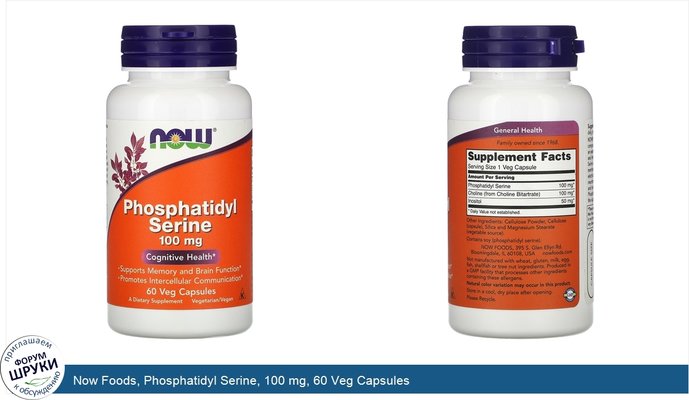 Now Foods, Phosphatidyl Serine, 100 mg, 60 Veg Capsules