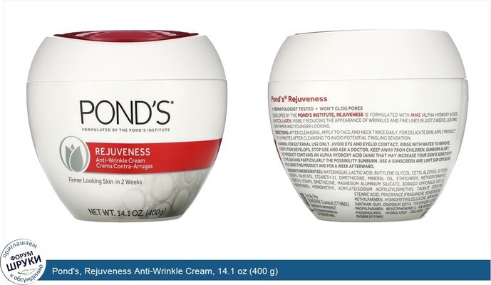 Pond\'s, Rejuveness Anti-Wrinkle Cream, 14.1 oz (400 g)