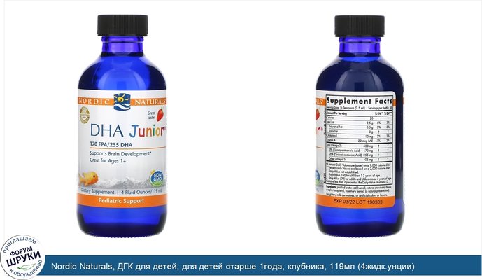 Nordic Naturals, ДГК для детей, для детей старше 1года, клубника, 119мл (4жидк.унции)