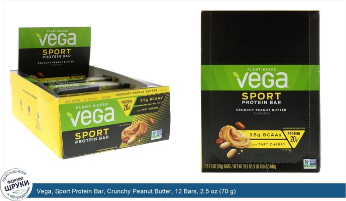 Vega, Sport Protein Bar, Crunchy Peanut Butter, 12 Bars, 2.5 oz (70 g)