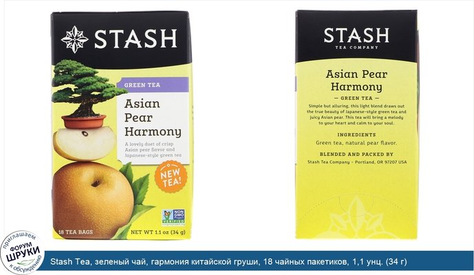 Stash Tea, зеленый чай, гармония китайской груши, 18 чайных пакетиков, 1,1 унц. (34 г)