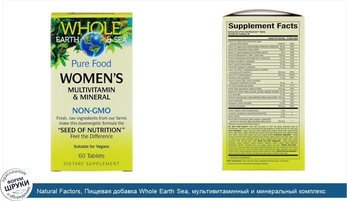 Natural Factors, Пищевая добавка Whole Earth Sea, мультивитаминный и минеральный комплекс для женщин, 60 таблеток