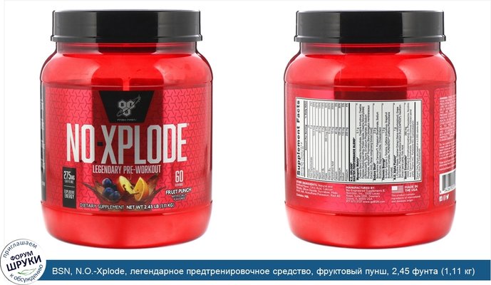 BSN, N.O.-Xplode, легендарное предтренировочное средство, фруктовый пунш, 2,45 фунта (1,11 кг)