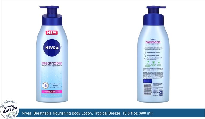 Nivea, Breathable Nourishing Body Lotion, Tropical Breeze, 13.5 fl oz (400 ml)