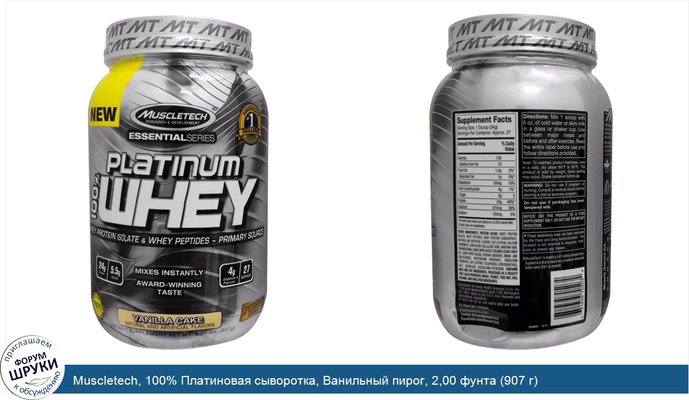 Muscletech, 100% Платиновая сыворотка, Ванильный пирог, 2,00 фунта (907 г)