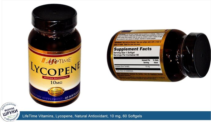 LifeTime Vitamins, Lycopene, Natural Antioxidant, 10 mg, 60 Softgels