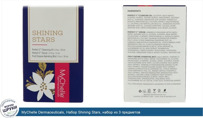 MyChelle Dermaceuticals, Набор Shining Stars, набор из 3 предметов