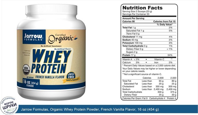 Jarrow Formulas, Organic Whey Protein Powder, French Vanilla Flavor, 16 oz (454 g)