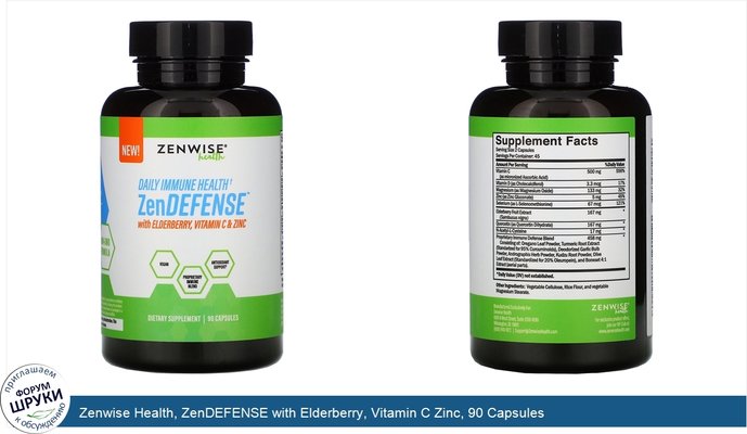 Zenwise Health, ZenDEFENSE with Elderberry, Vitamin C Zinc, 90 Capsules