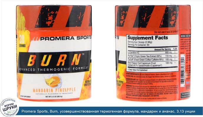 Promera Sports, Burn, усовершенствованная термогенная формула, мандарин и ананас, 3,13 унции (88,0 г)