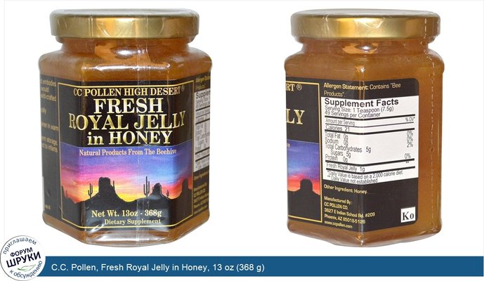 C.C. Pollen, Fresh Royal Jelly in Honey, 13 oz (368 g)