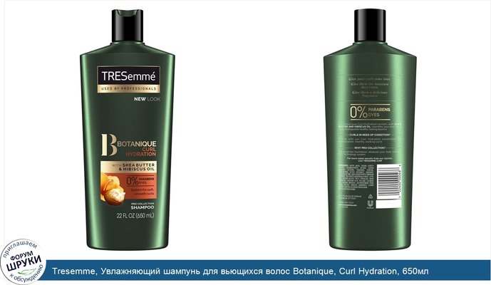 Tresemme, Увлажняющий шампунь для вьющихся волос Botanique, Curl Hydration, 650мл