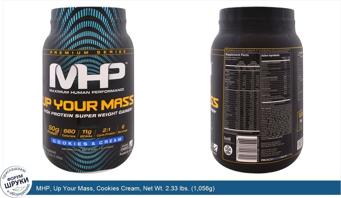 MHP, Up Your Mass, Cookies Cream, Net Wt. 2.33 lbs. (1,056g)
