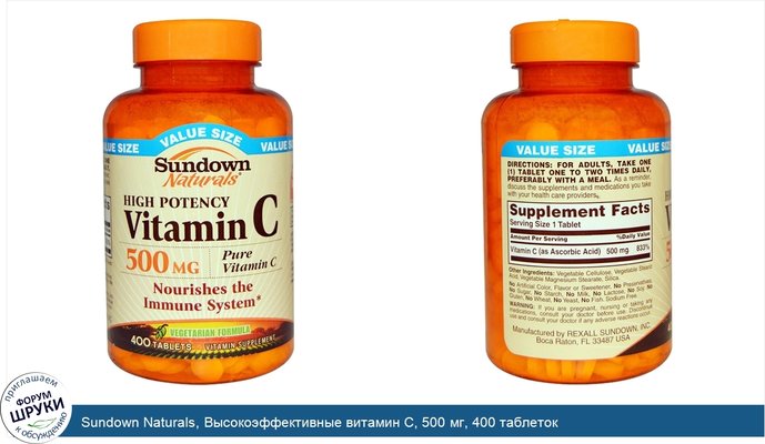 Sundown Naturals, Высокоэффективные витамин C, 500 мг, 400 таблеток