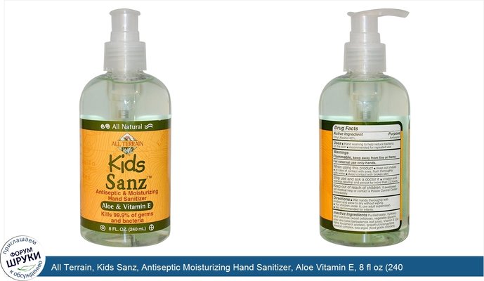 All Terrain, Kids Sanz, Antiseptic Moisturizing Hand Sanitizer, Aloe Vitamin E, 8 fl oz (240 ml)